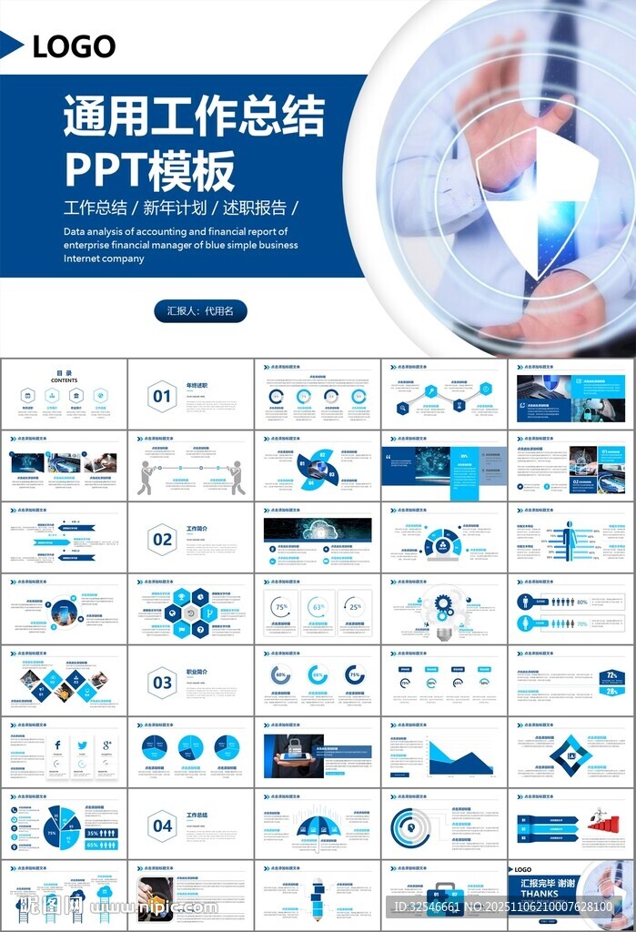 网络安全知识教育文明上网PPT
