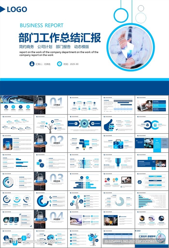 网络安全知识教育文明上网PPT