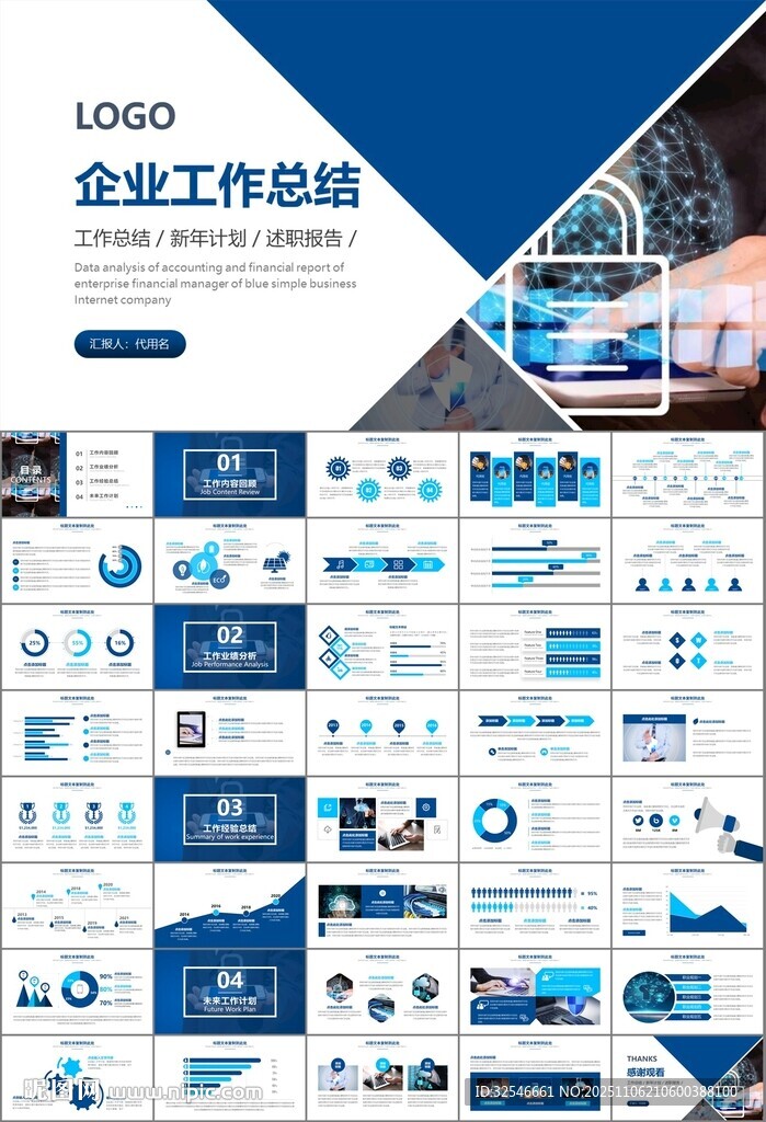 网络安全知识教育文明上网PPT
