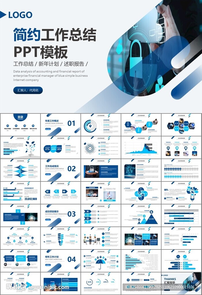 网络安全知识教育文明上网PPT