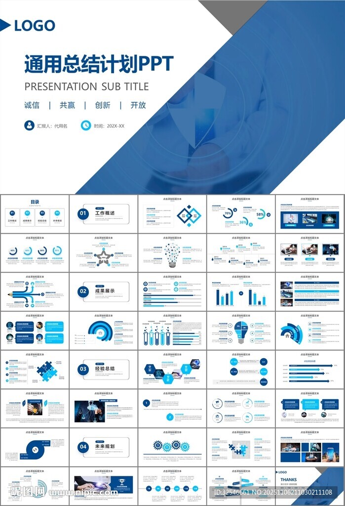 网络安全知识教育文明上网PPT