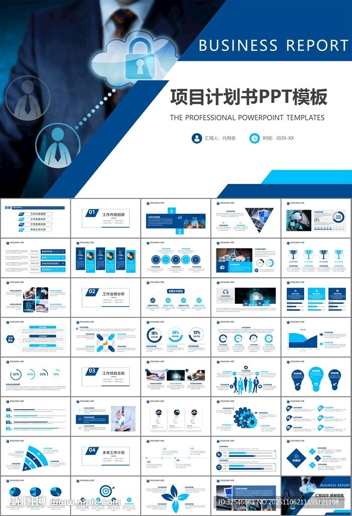 网络安全知识教育文明上网PPT