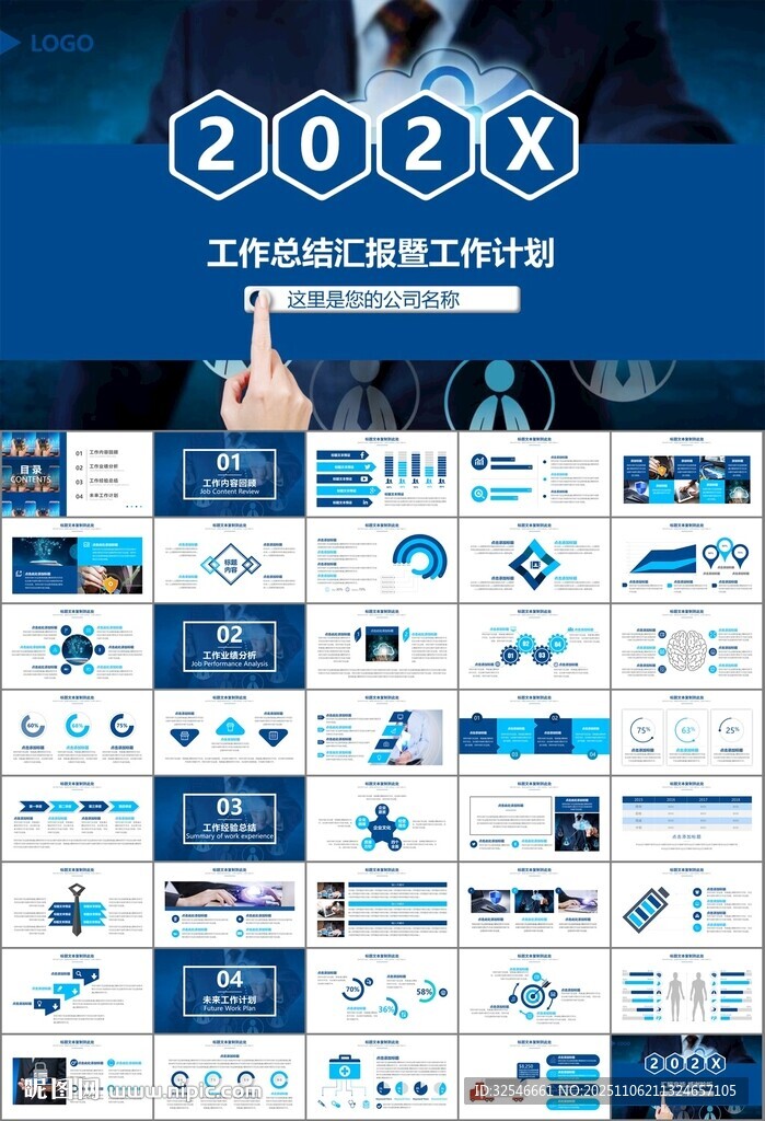 网络安全知识教育文明上网PPT