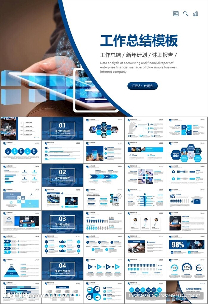 网络安全知识教育文明上网PPT