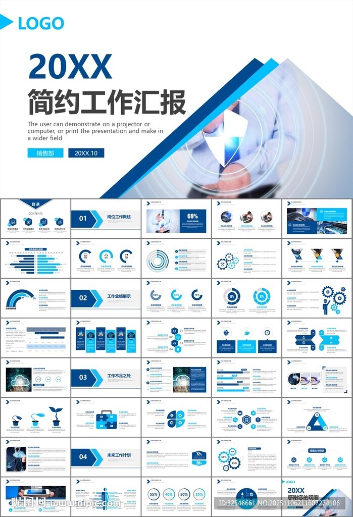 网络安全知识教育文明上网PPT