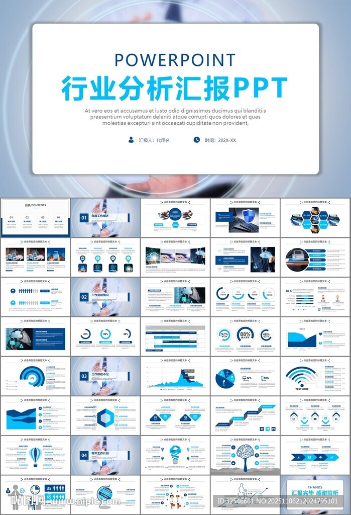网络安全知识教育文明上网PPT