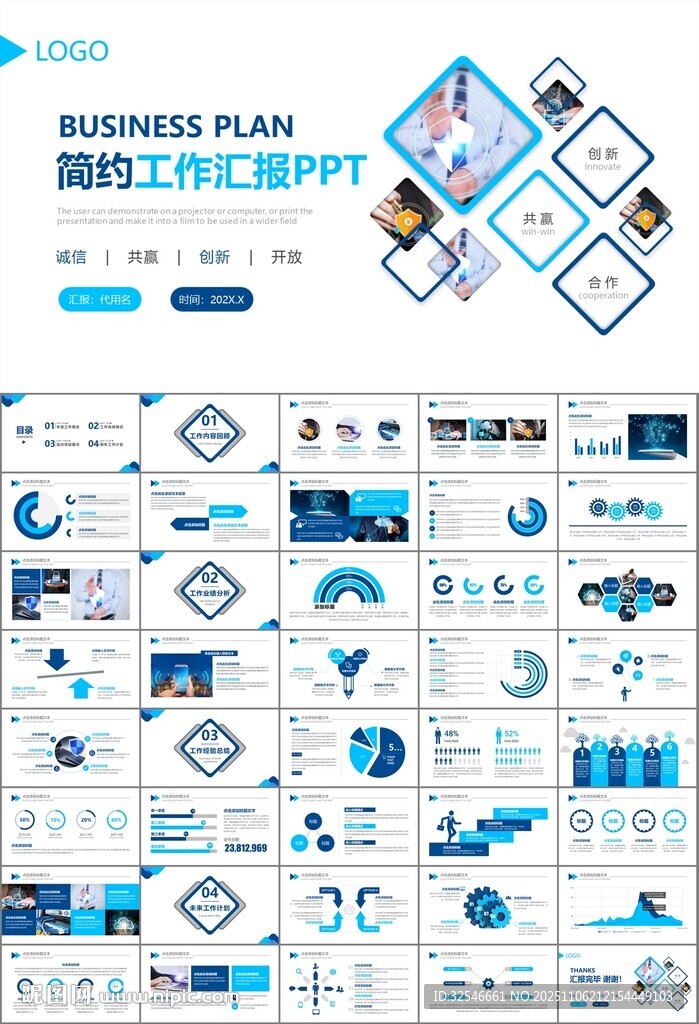 网络安全知识教育文明上网PPT