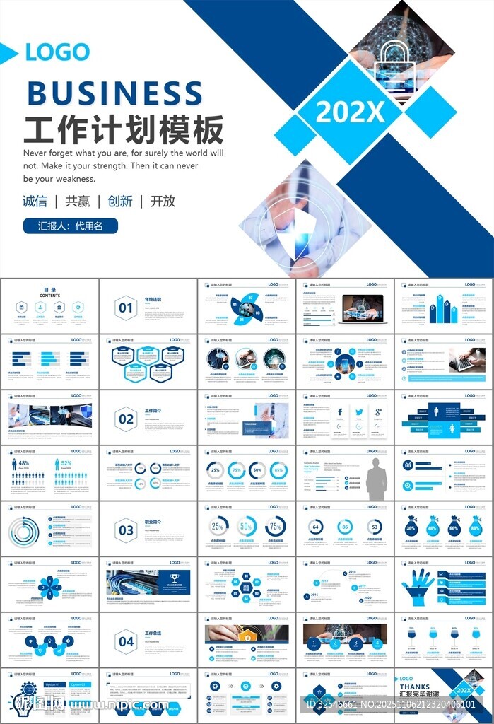 网络安全知识教育文明上网PPT