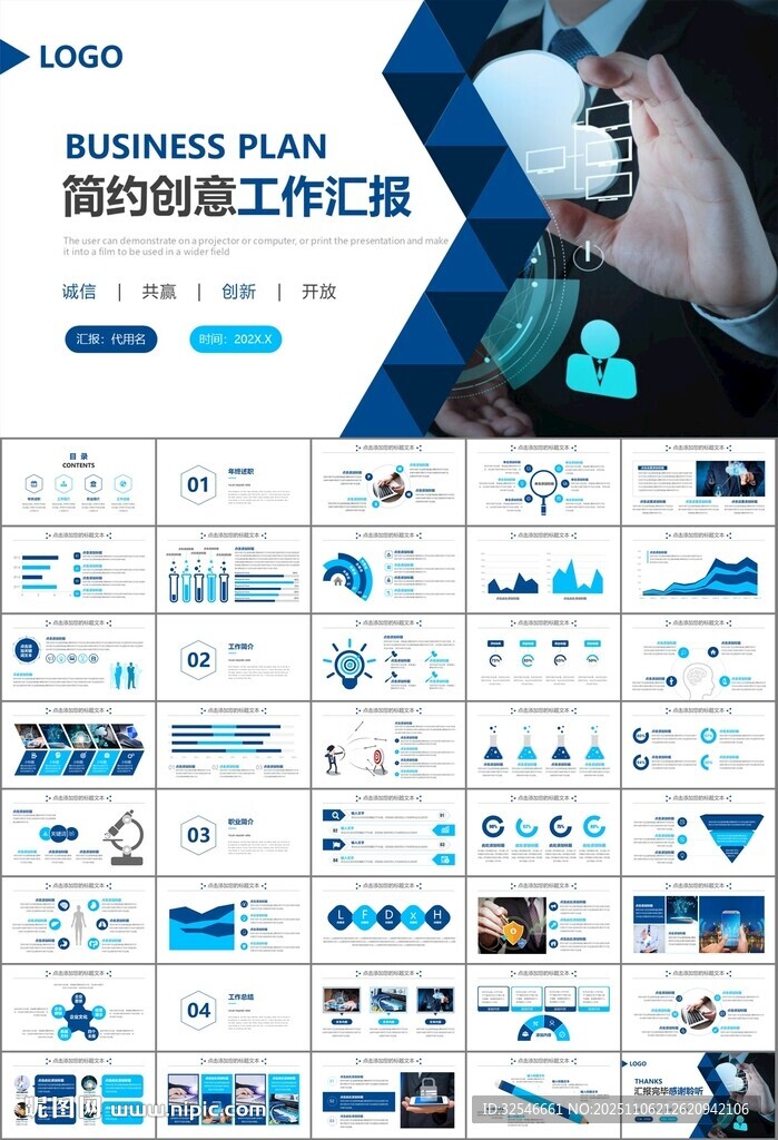 网络安全知识教育文明上网PPT