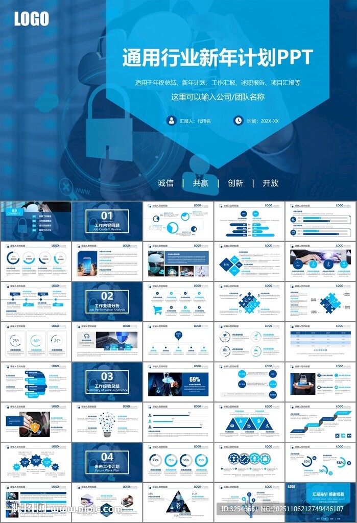 网络安全知识教育文明上网PPT