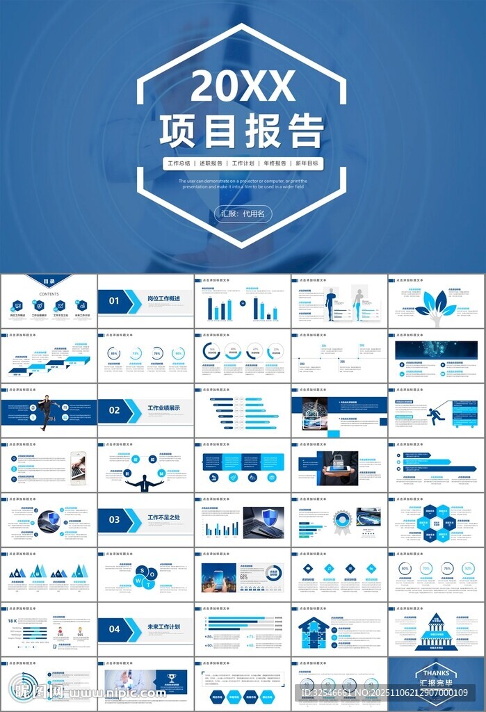 网络安全知识教育文明上网PPT