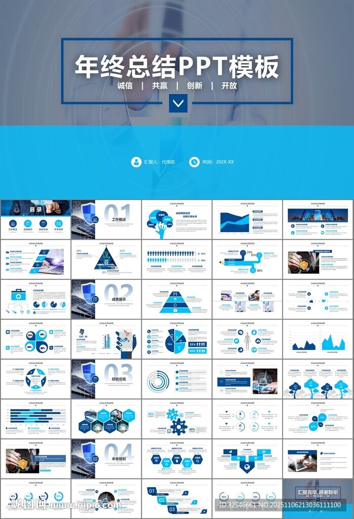 网络安全知识教育文明上网PPT