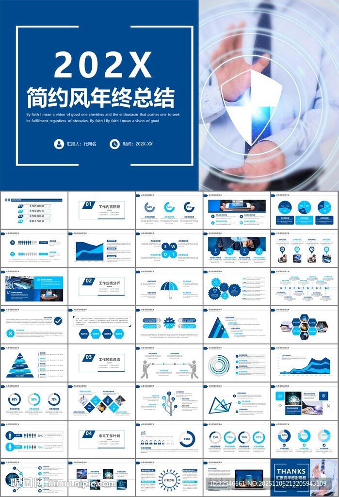 网络安全知识教育文明上网PPT