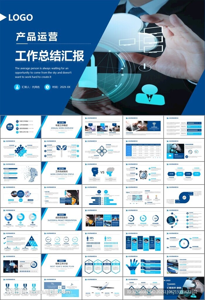 网络安全知识教育文明上网PPT