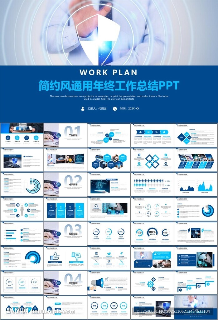 网络安全知识教育文明上网PPT
