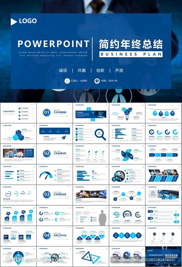 网络安全知识教育文明上网PPT