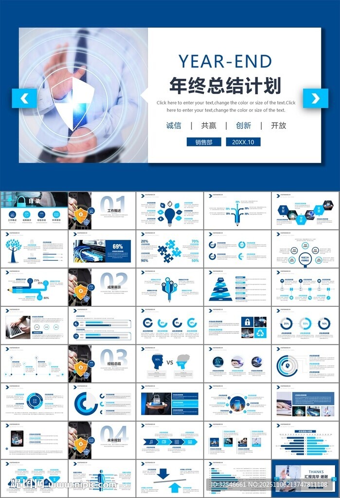 网络安全知识教育文明上网PPT