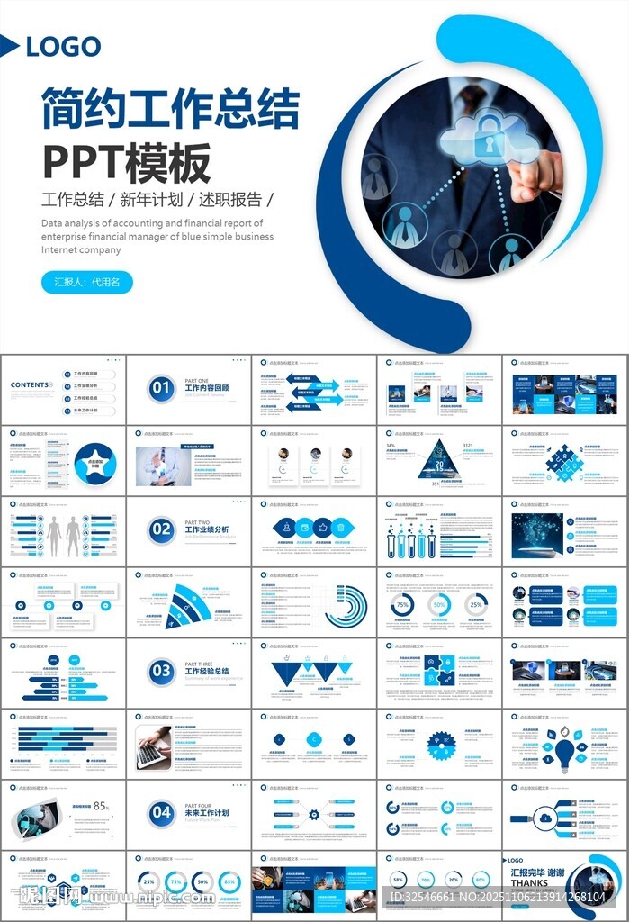 网络安全知识教育文明上网PPT