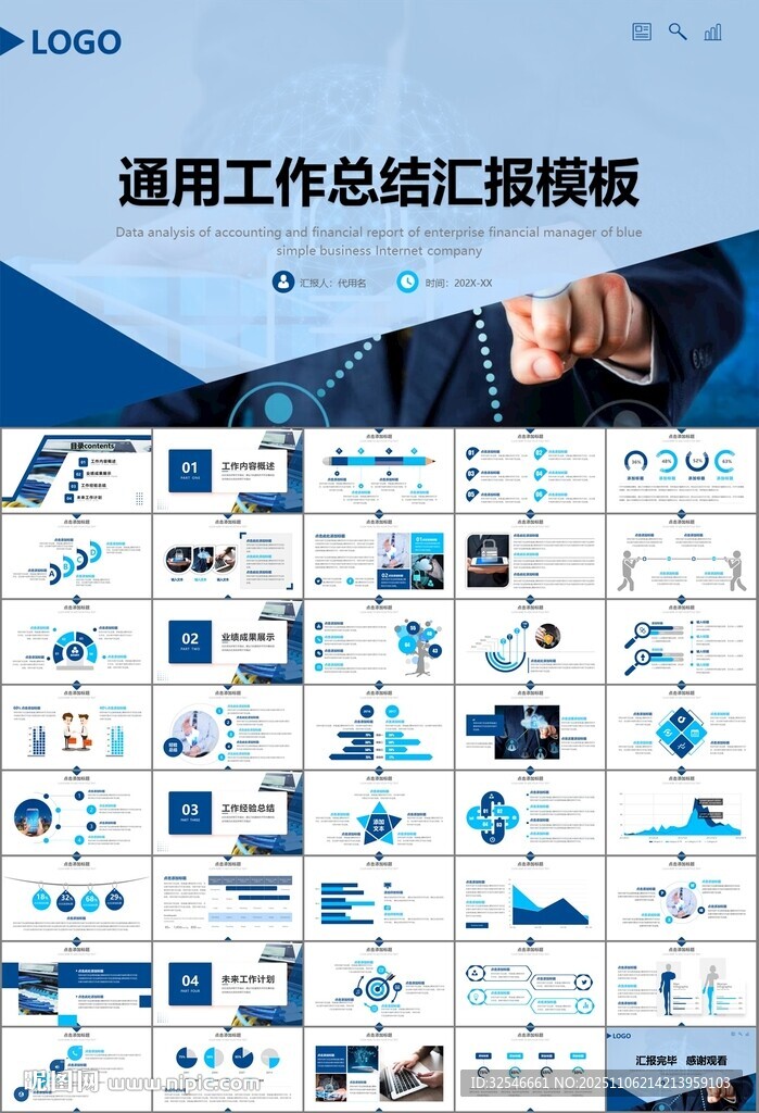 网络安全知识教育文明上网PPT