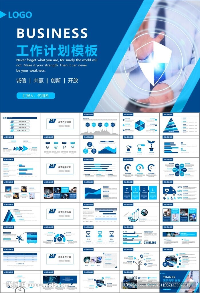 网络安全知识教育文明上网PPT