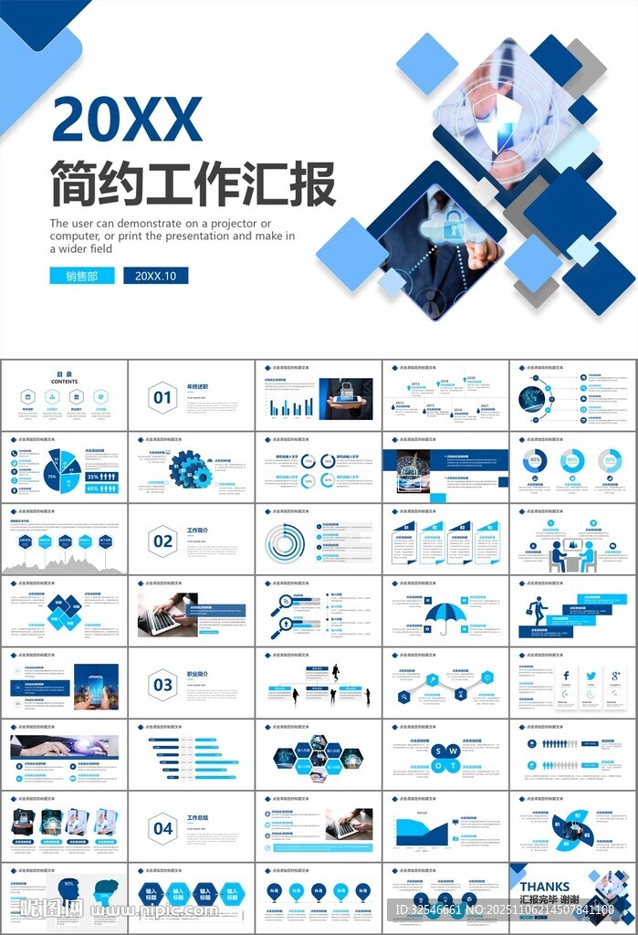 网络安全知识教育文明上网PPT