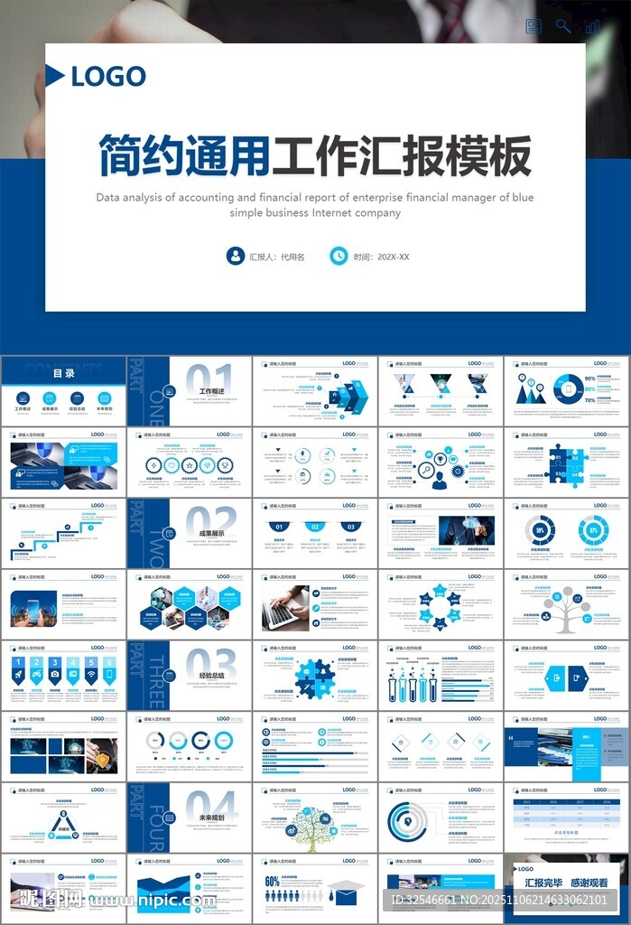 网络安全知识教育文明上网PPT
