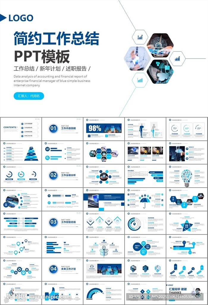 网络安全知识教育文明上网PPT