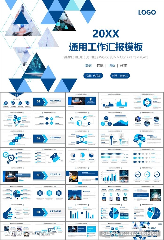 网络安全知识教育文明上网PPT