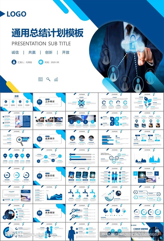 网络安全知识教育文明上网PPT