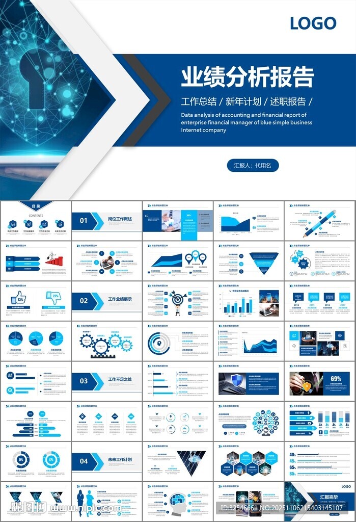 网络安全知识教育文明上网PPT