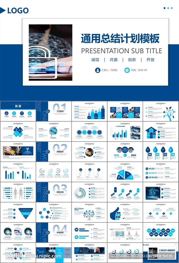 网络安全知识教育文明上网PPT
