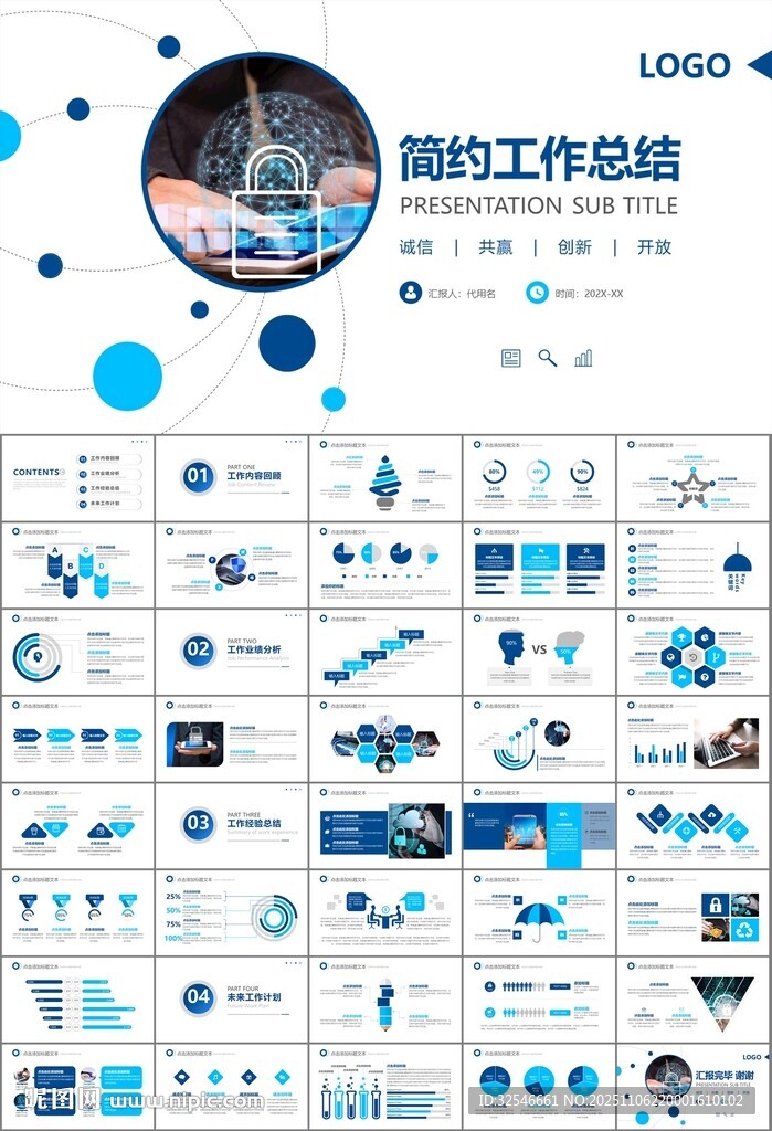 网络安全知识教育文明上网PPT
