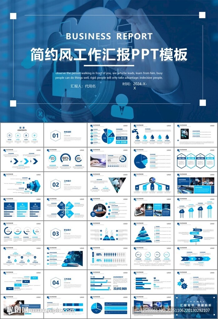 网络安全知识教育文明上网PPT