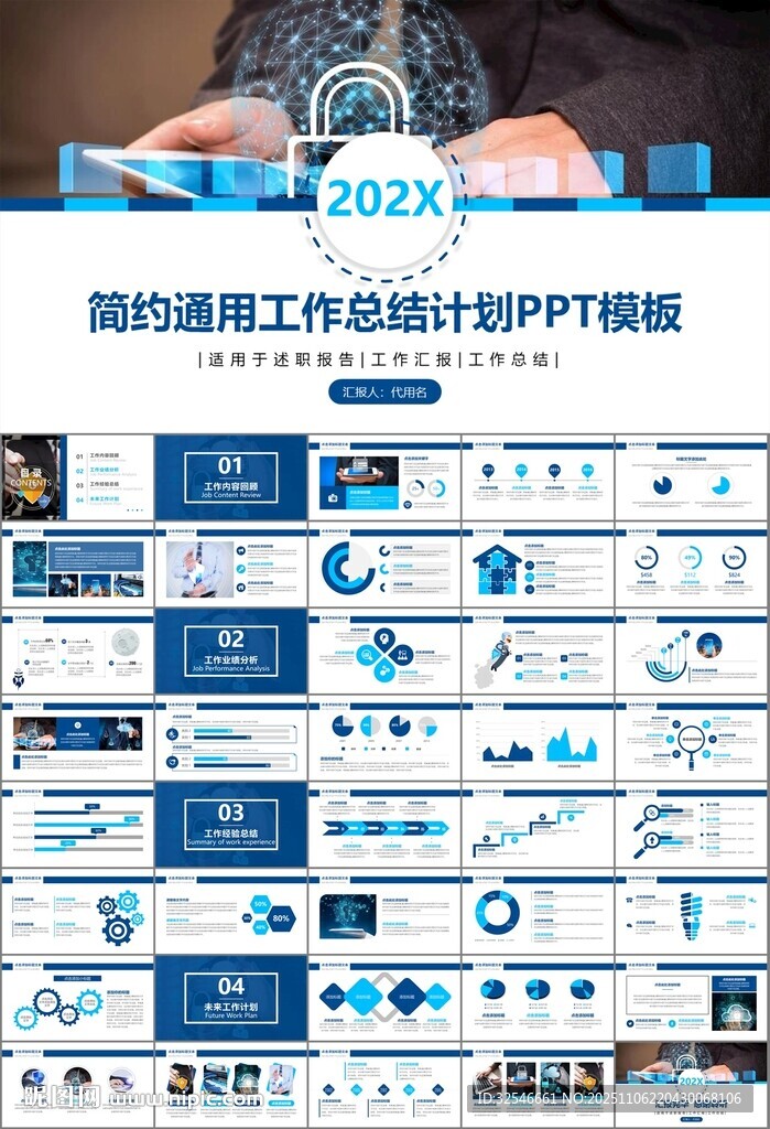 网络安全知识教育文明上网PPT