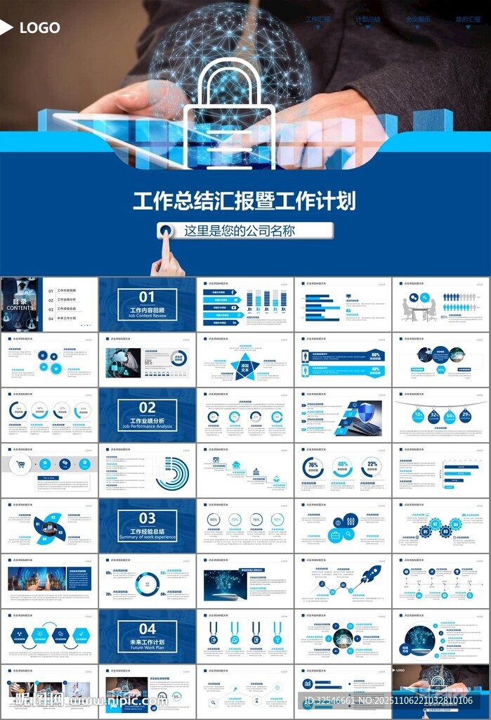 网络安全知识教育文明上网PPT