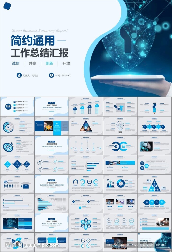 网络安全知识教育文明上网PPT