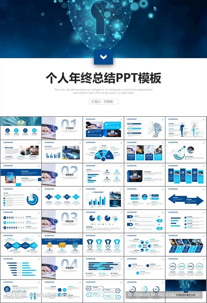 网络安全知识教育文明上网PPT