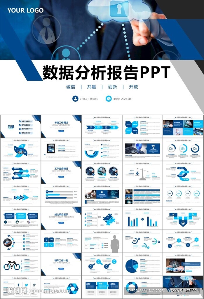 网络安全知识教育文明上网PPT
