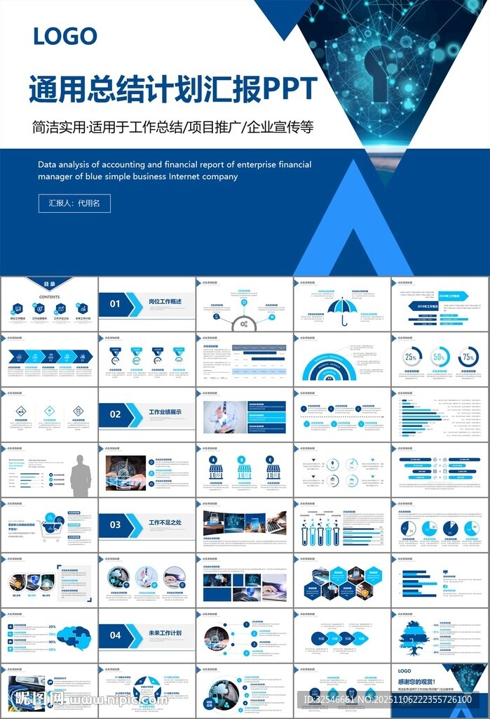网络安全知识教育文明上网PPT