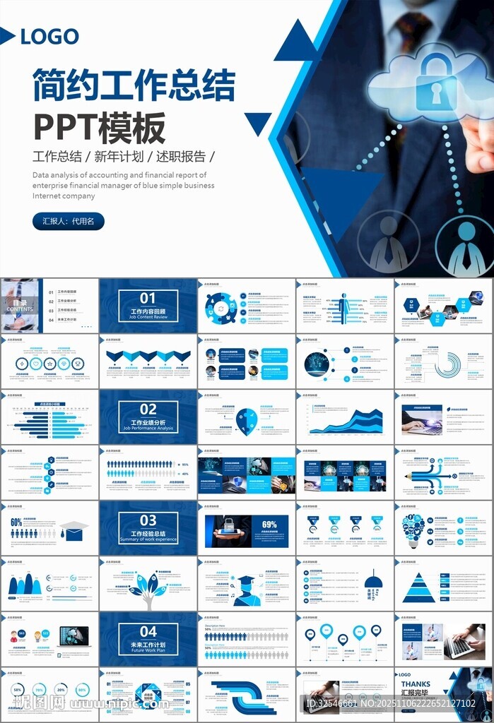 网络安全知识教育文明上网PPT