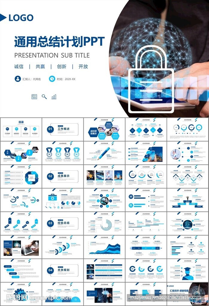 网络安全知识教育文明上网PPT