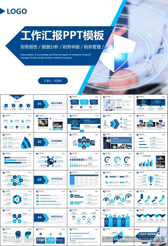 网络安全知识教育文明上网PPT