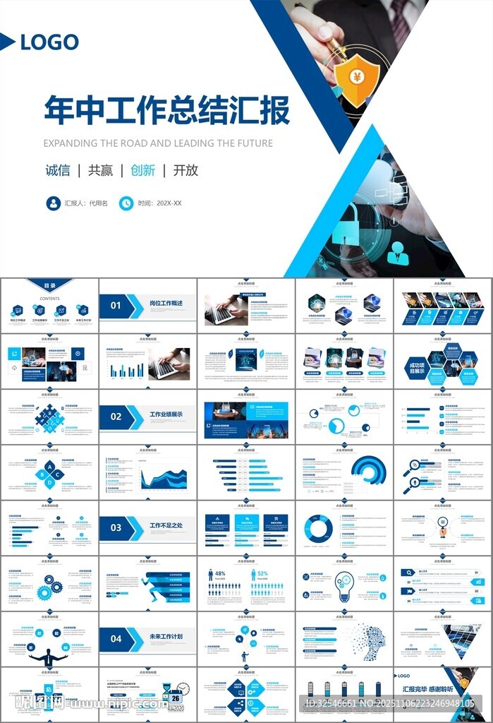 网络安全知识教育文明上网PPT