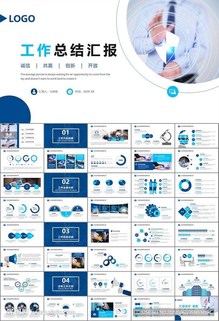 网络安全知识教育文明上网PPT