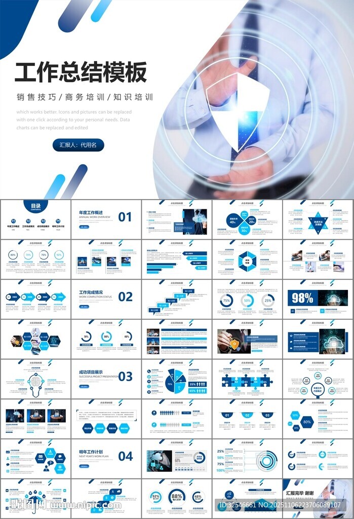 网络安全知识教育文明上网PPT