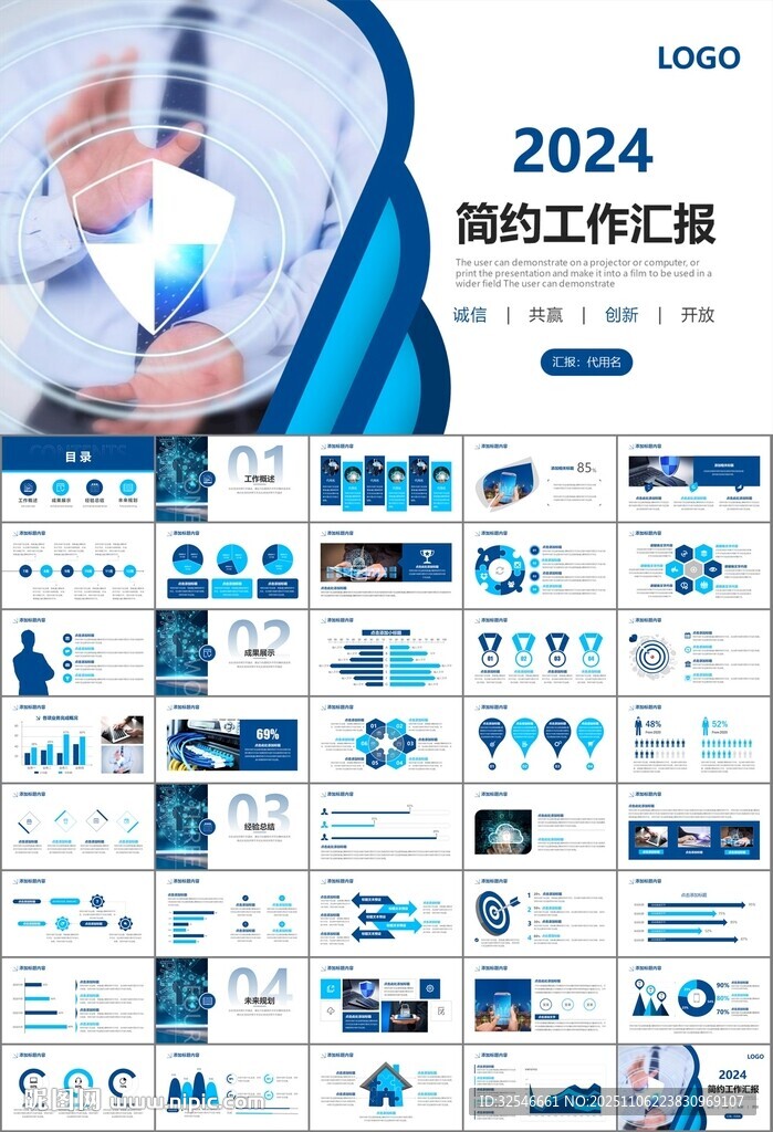 网络安全知识教育文明上网PPT