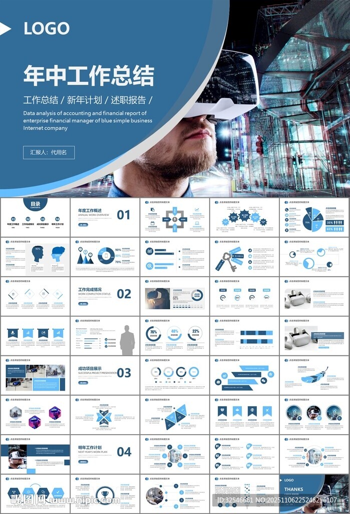 VR虚拟现实产品人工智能PPT