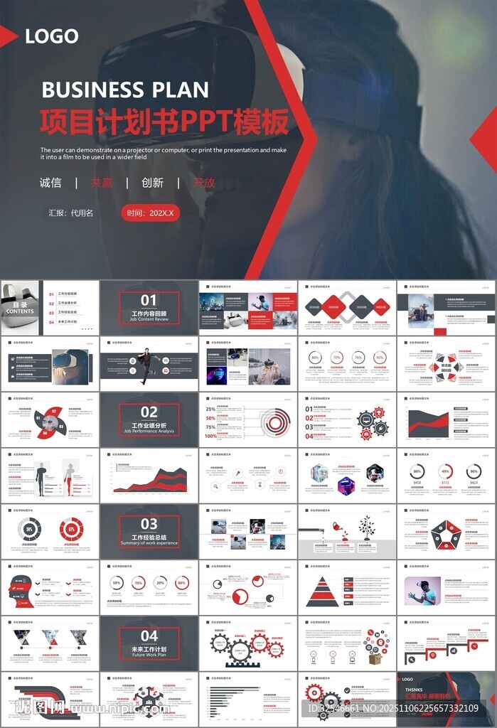 VR虚拟现实产品人工智能PPT