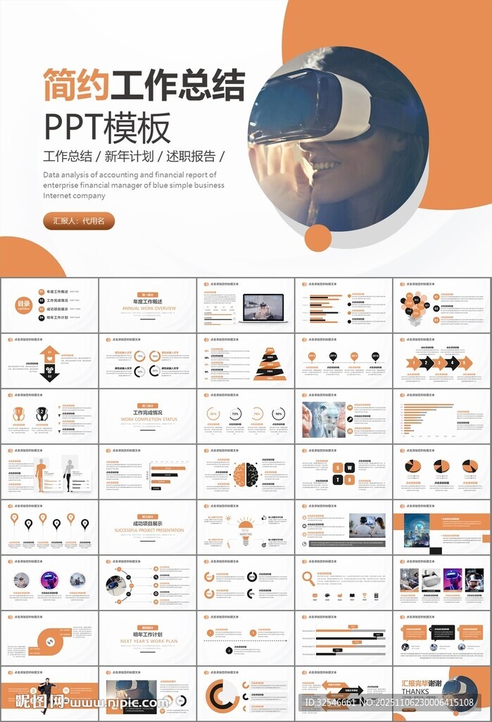 VR虚拟现实产品人工智能PPT