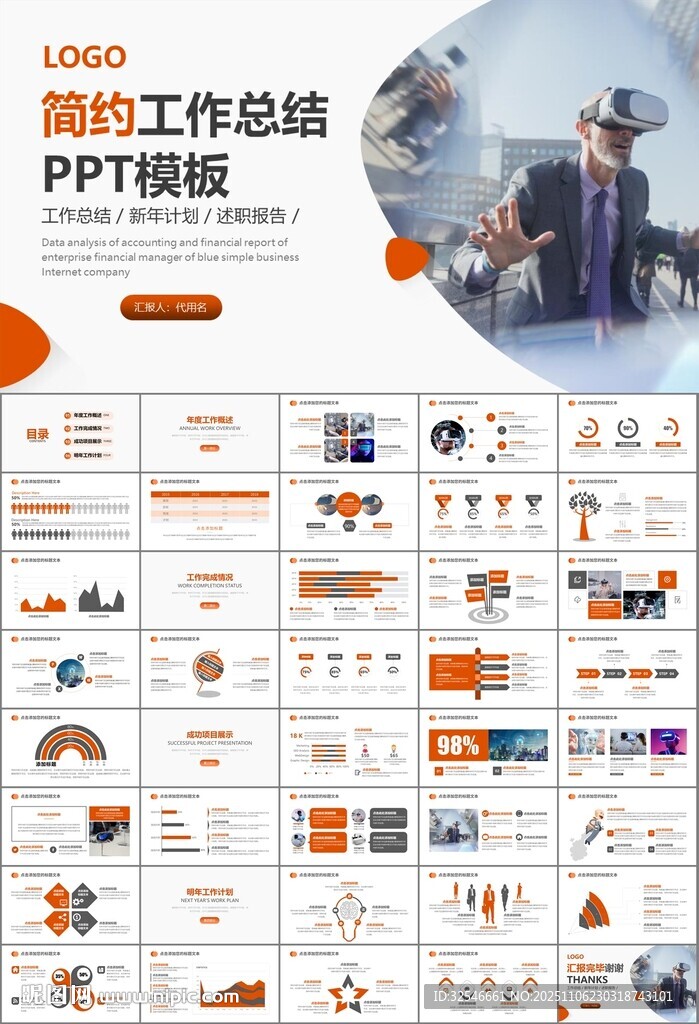 VR虚拟现实产品人工智能PPT